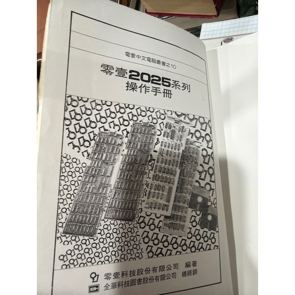 Series Operating Manual 零壹2025系列操作手冊 Taiwanese Chinese Computer Manual 1986